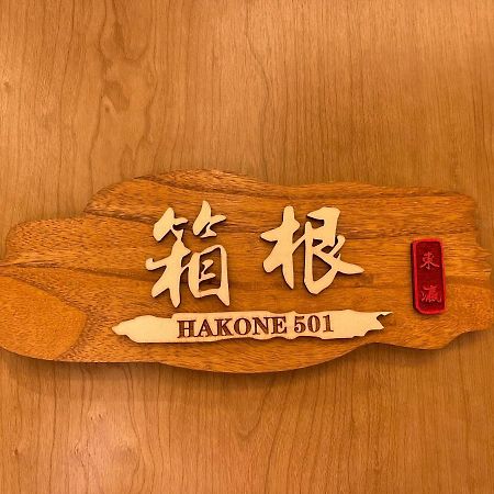 東瀛stays 501箱根 お洒落な和洋室 Osaka Exterior foto